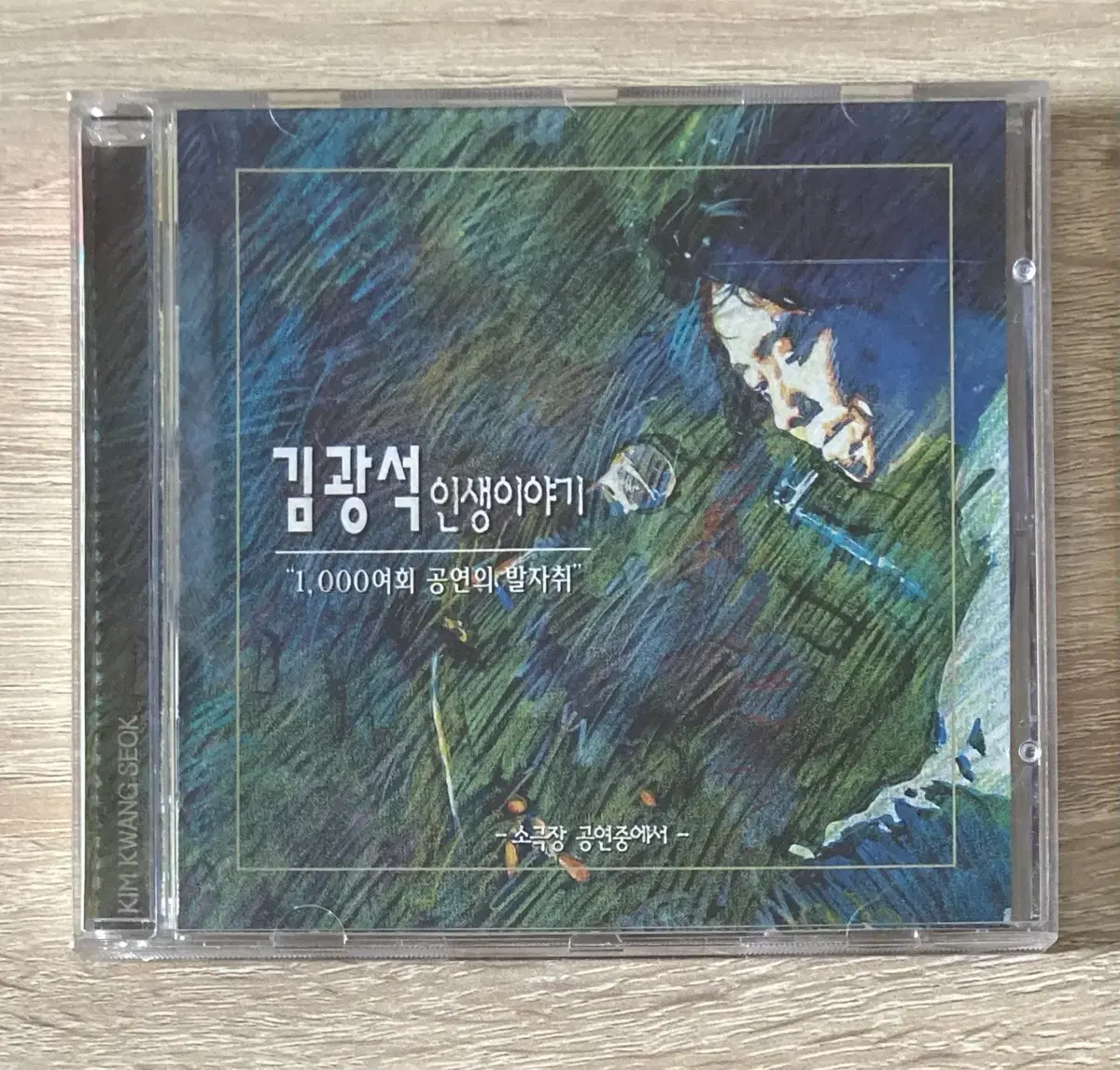 김광석 - 인생이야기 CD 판매